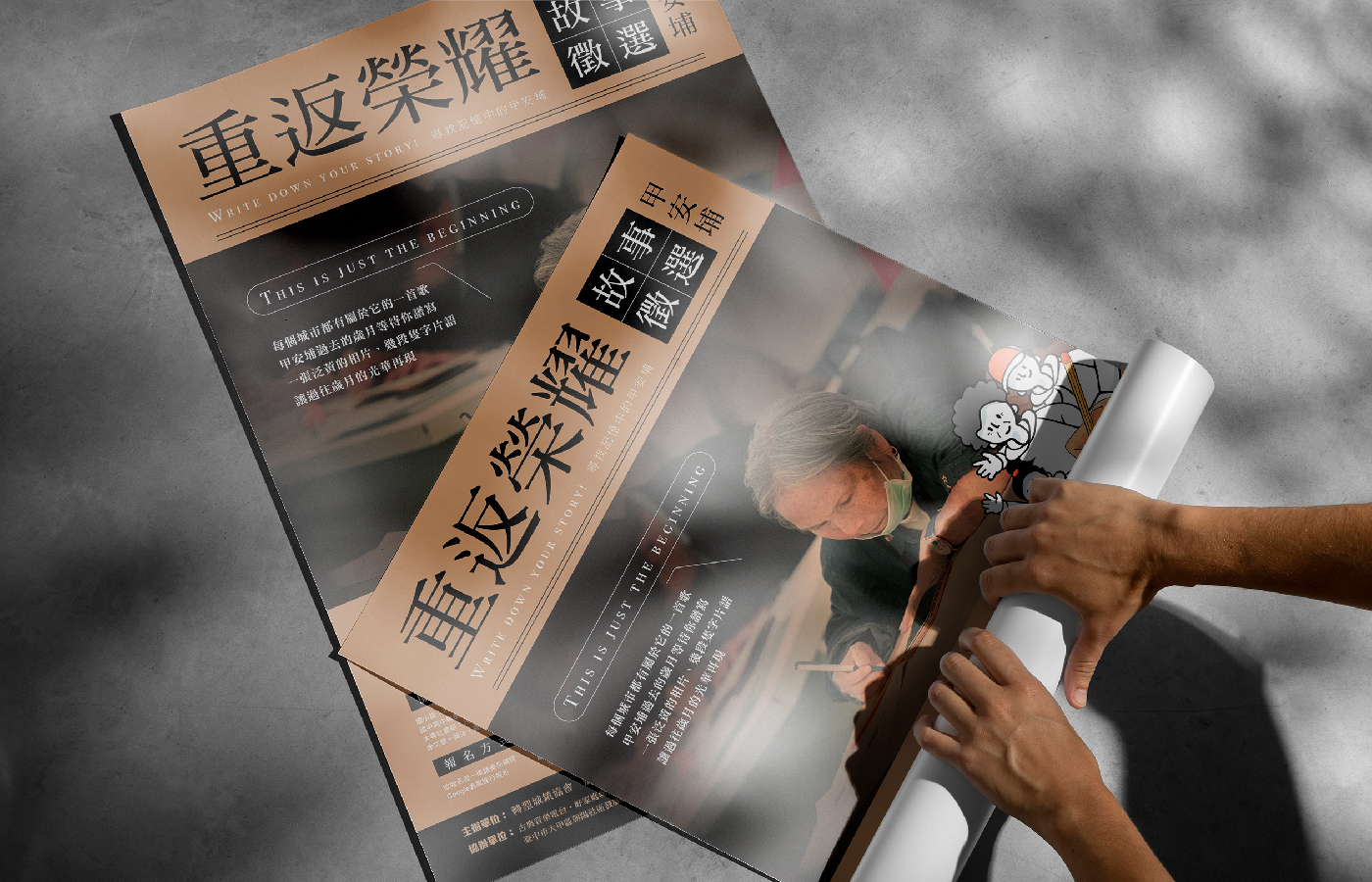 活動海報設計｜故事徵選