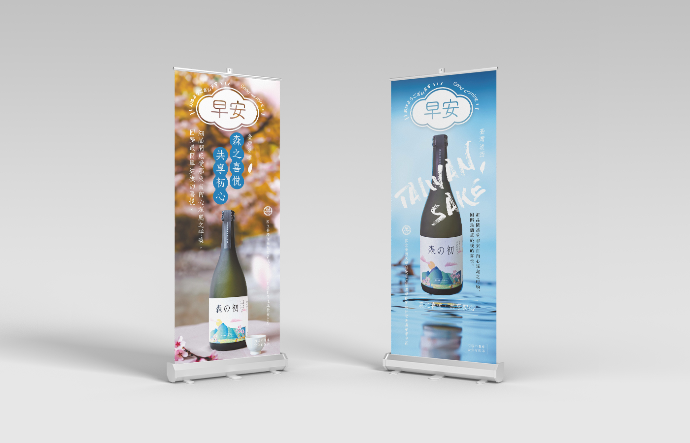 活動海報設計｜臺大實驗林清酒