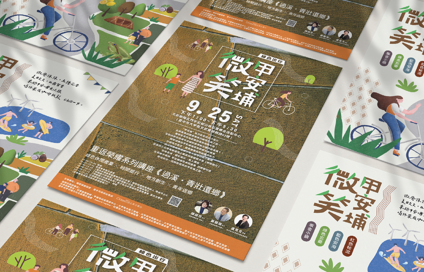 活動海報設計｜微笑甲胺埔