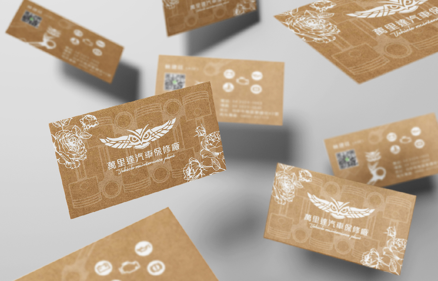 名片設計｜萬里達汽車保修廠
