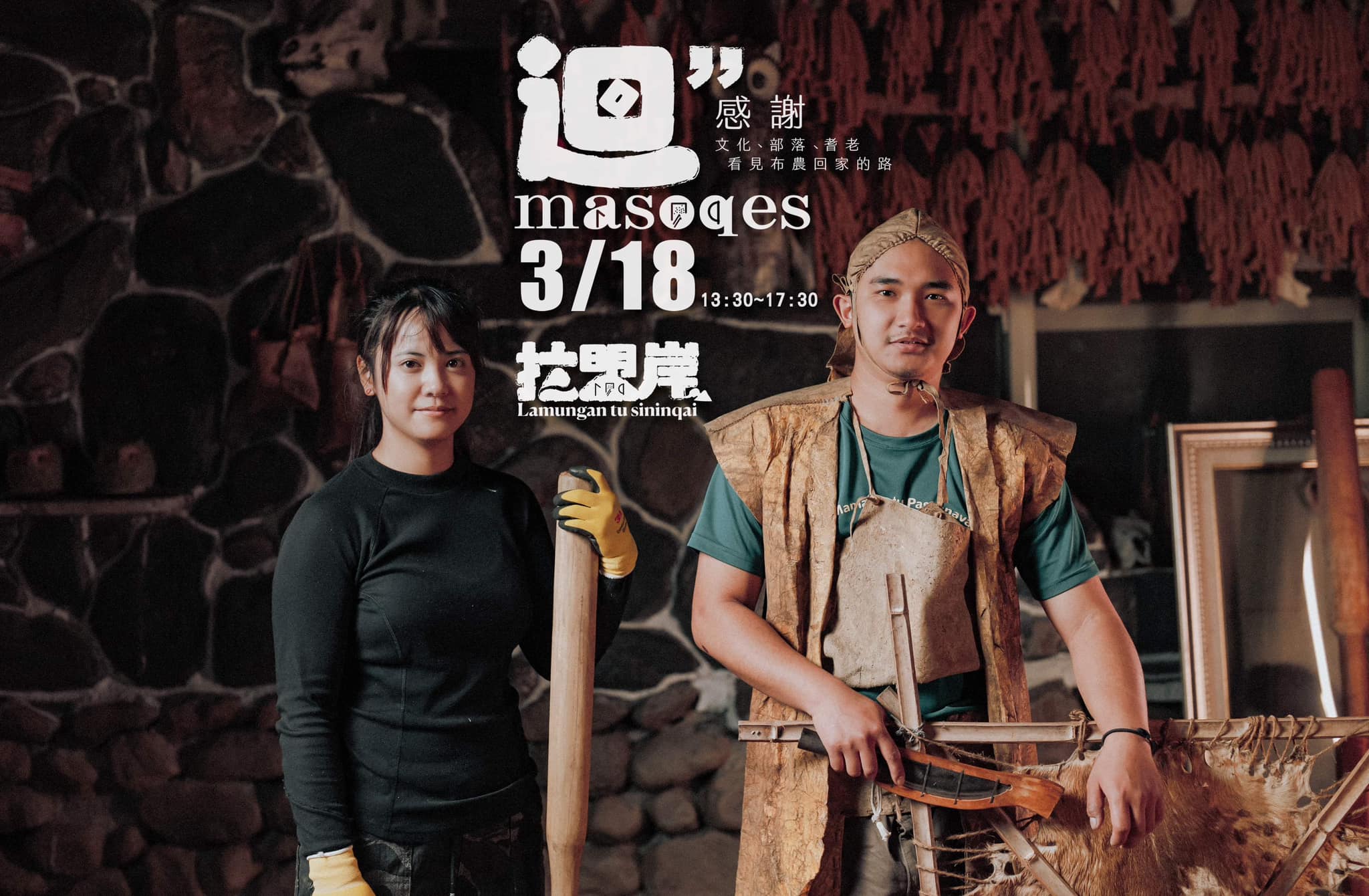 文化紀錄 獸皮工藝 誰說一定要那樣！｜文化紀錄 環島走部落