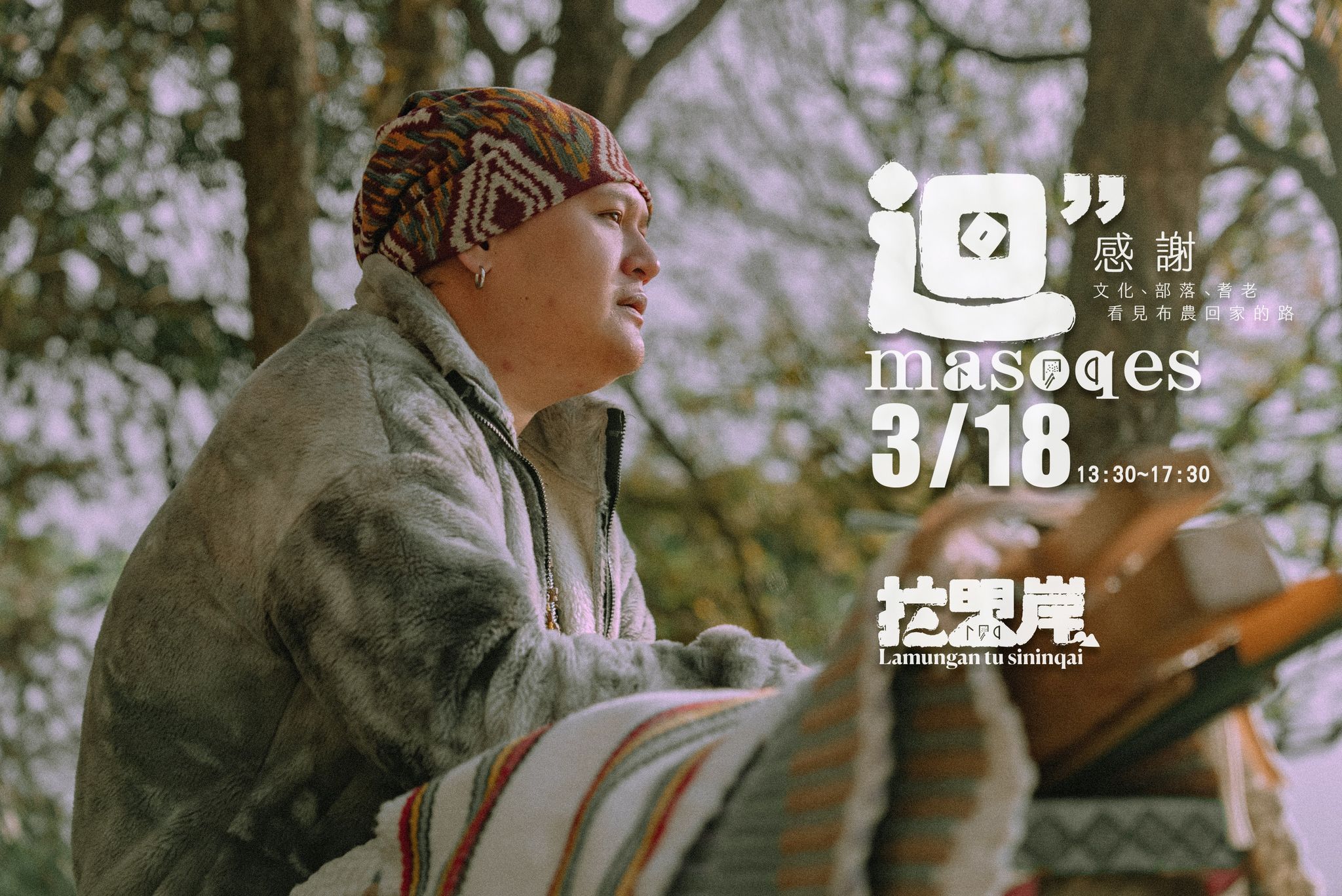 布農族織布 讓禁忌變為力量 ｜文化紀錄 環島走部落