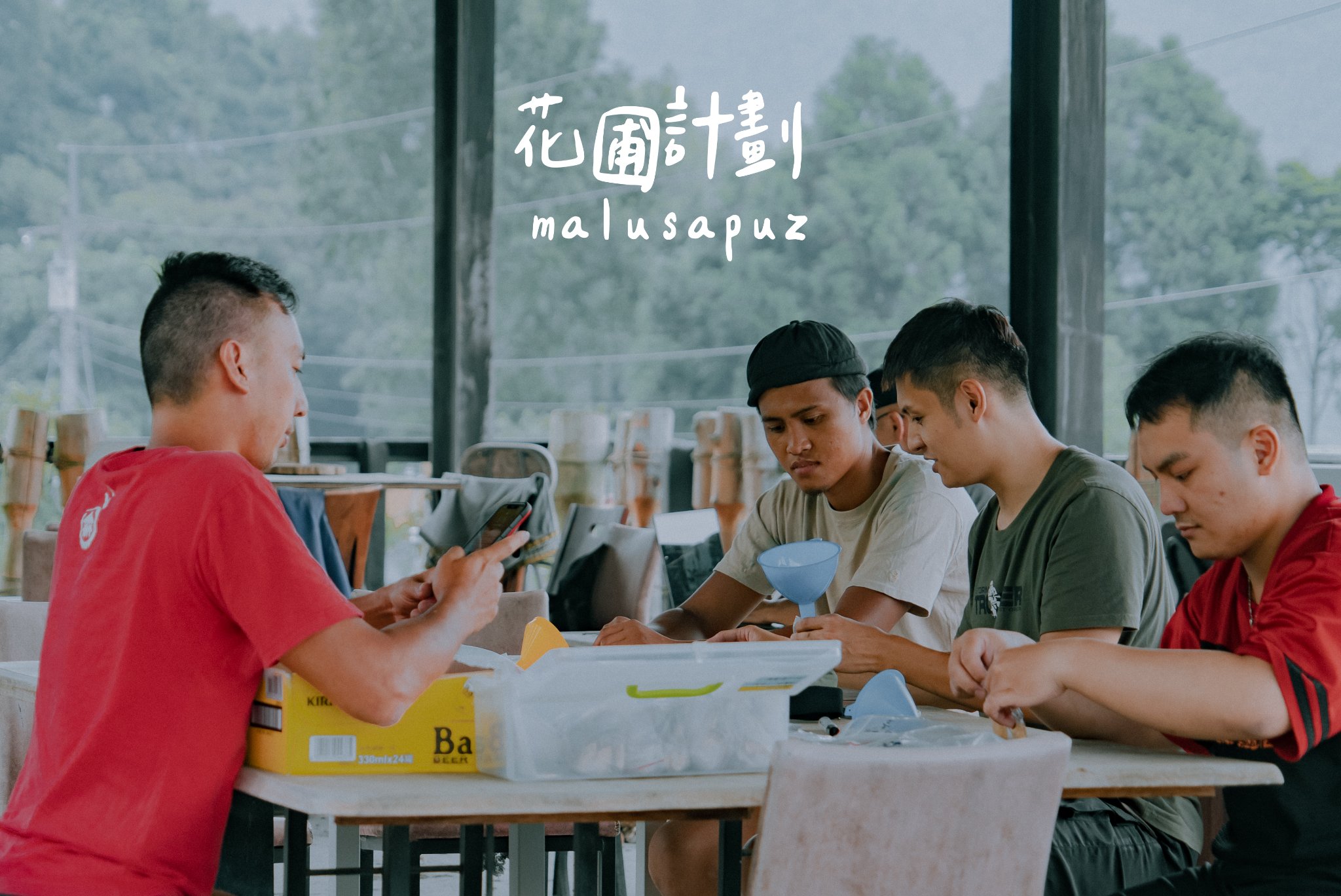 部落文化青年崛起 布農族部落青年花圃計畫｜環島走部落