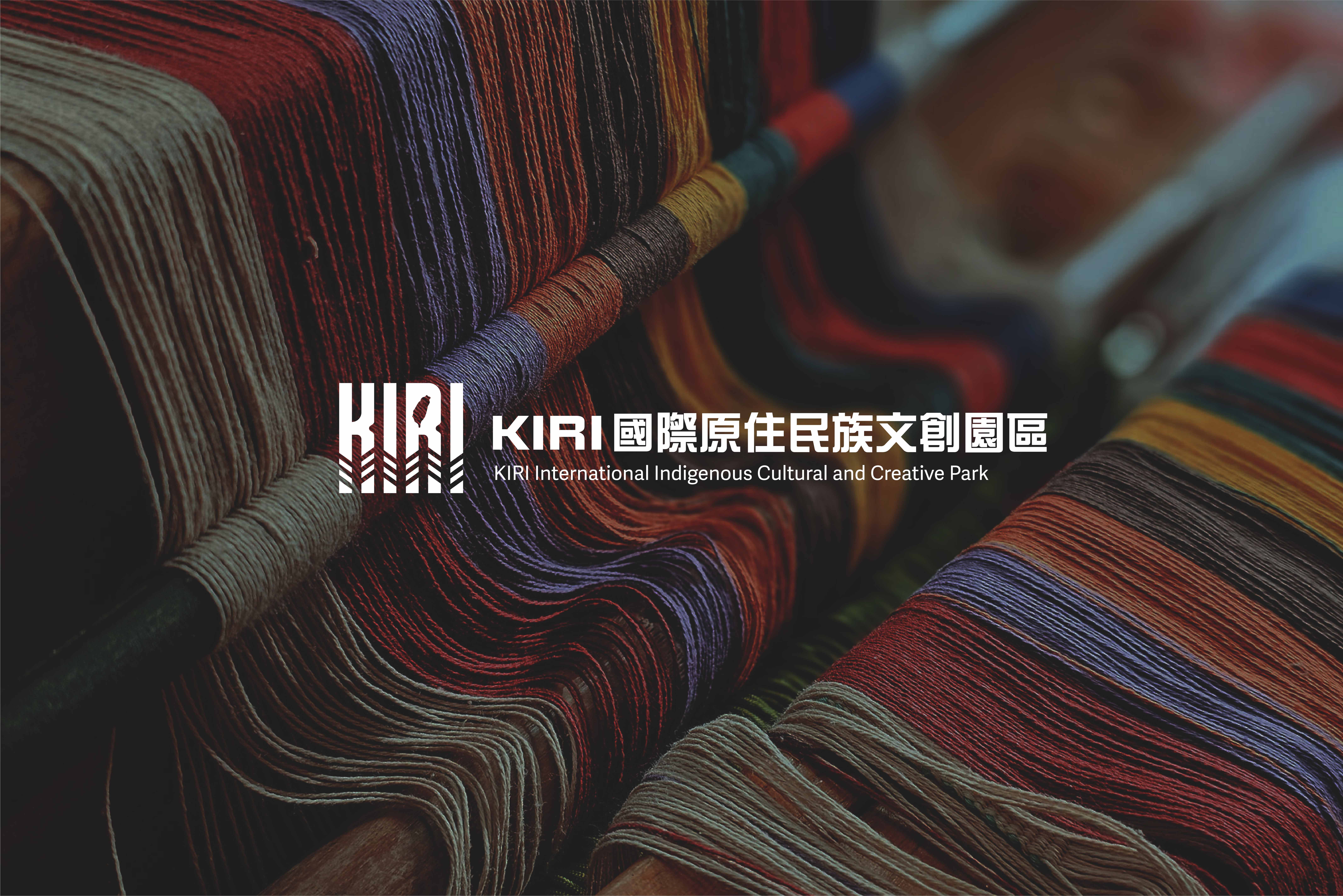 品牌設計｜KIRI國際原住民族文創園區