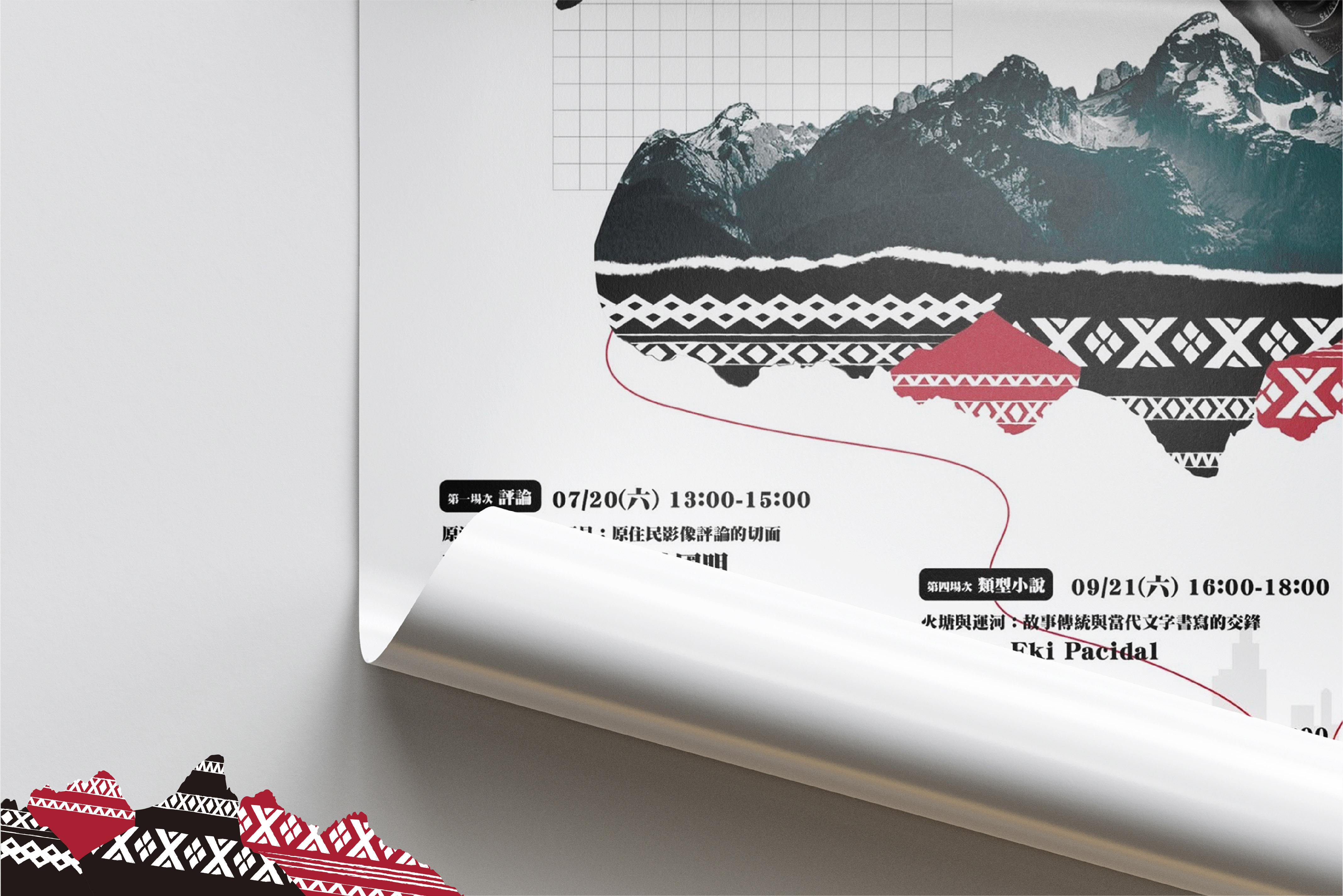 活動視覺設計｜2024複式原鄉｜非點狀部落