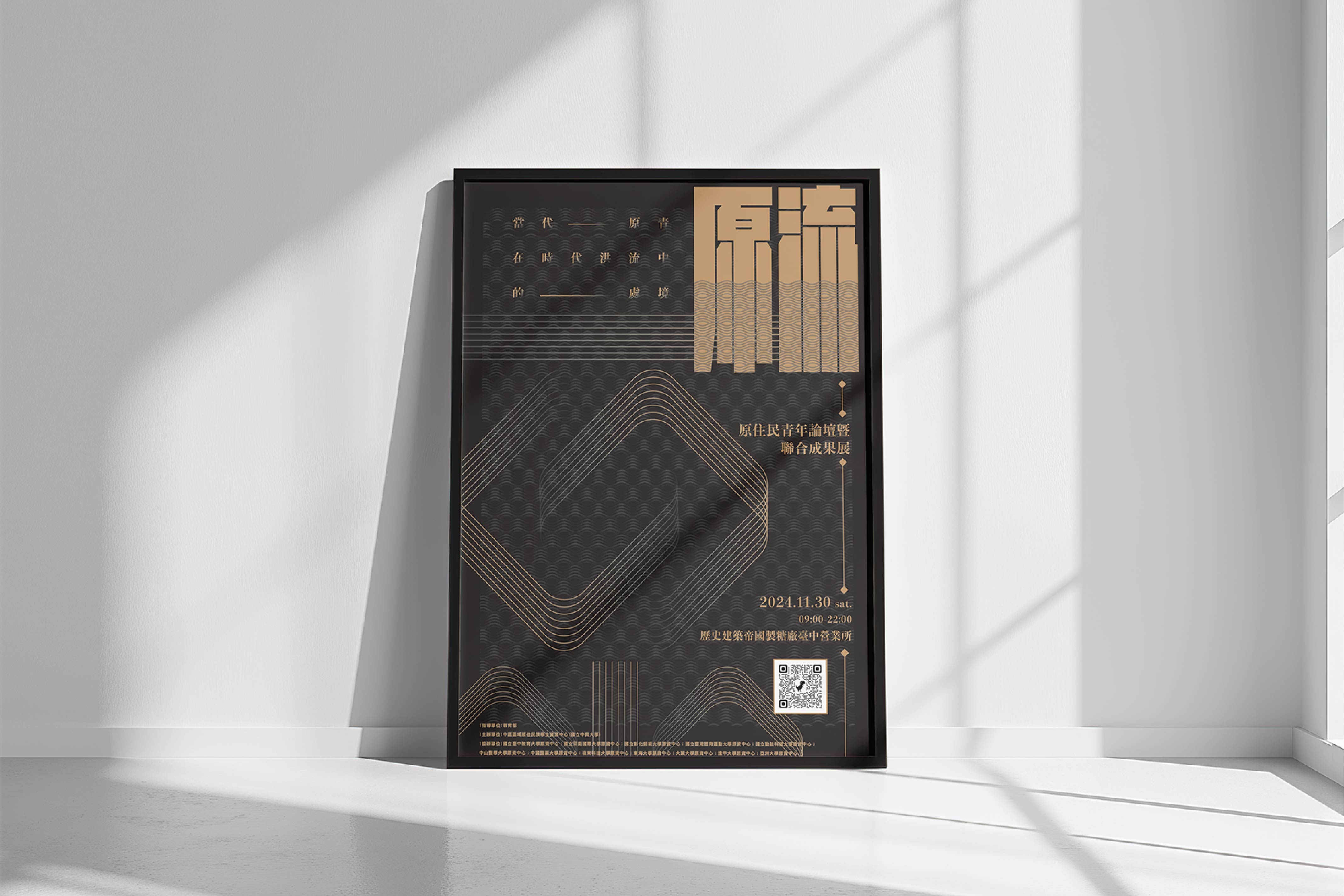 活動視覺設計｜中區區域原資中心｜原流