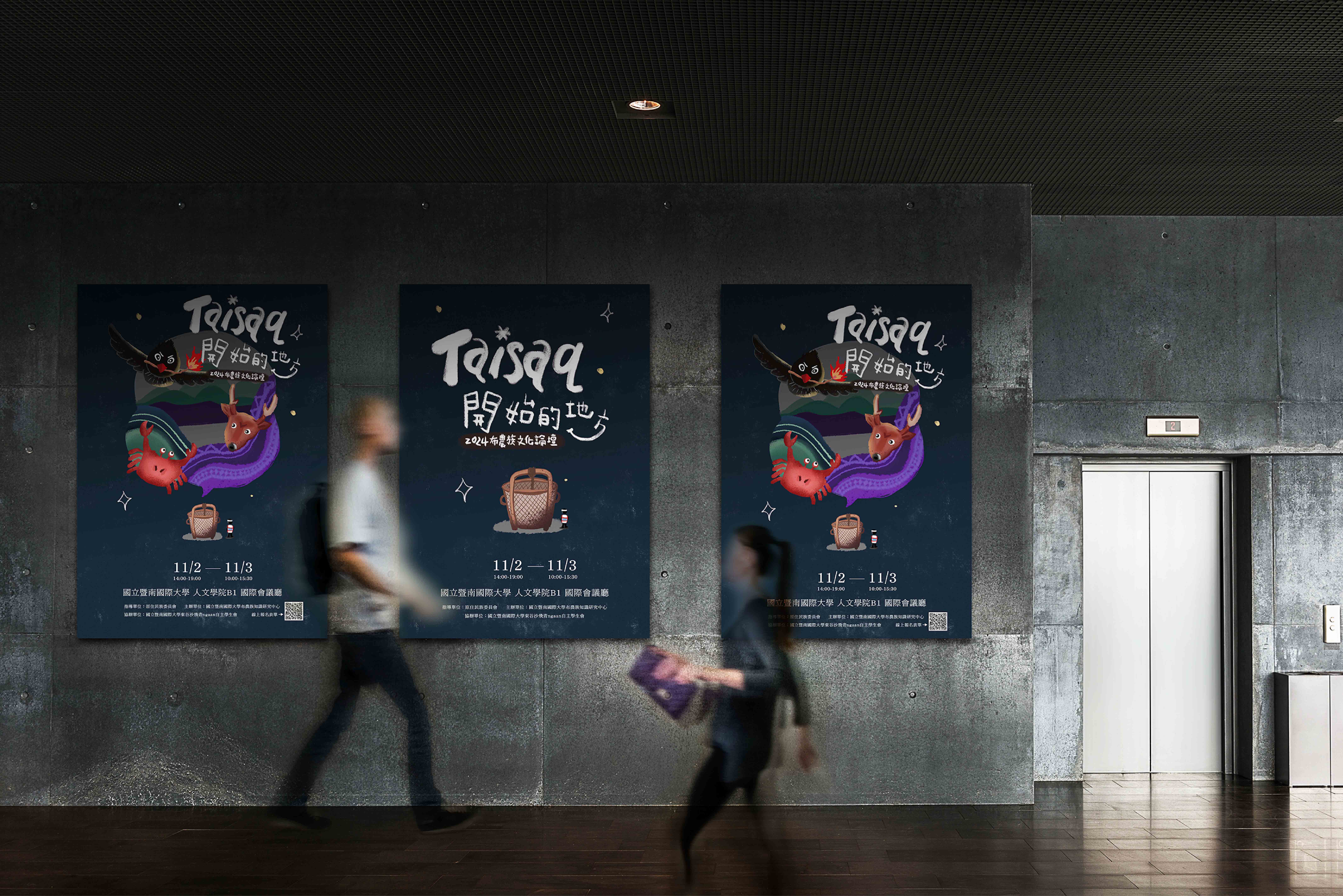 活動視覺設計 ｜2024布農文化論壇