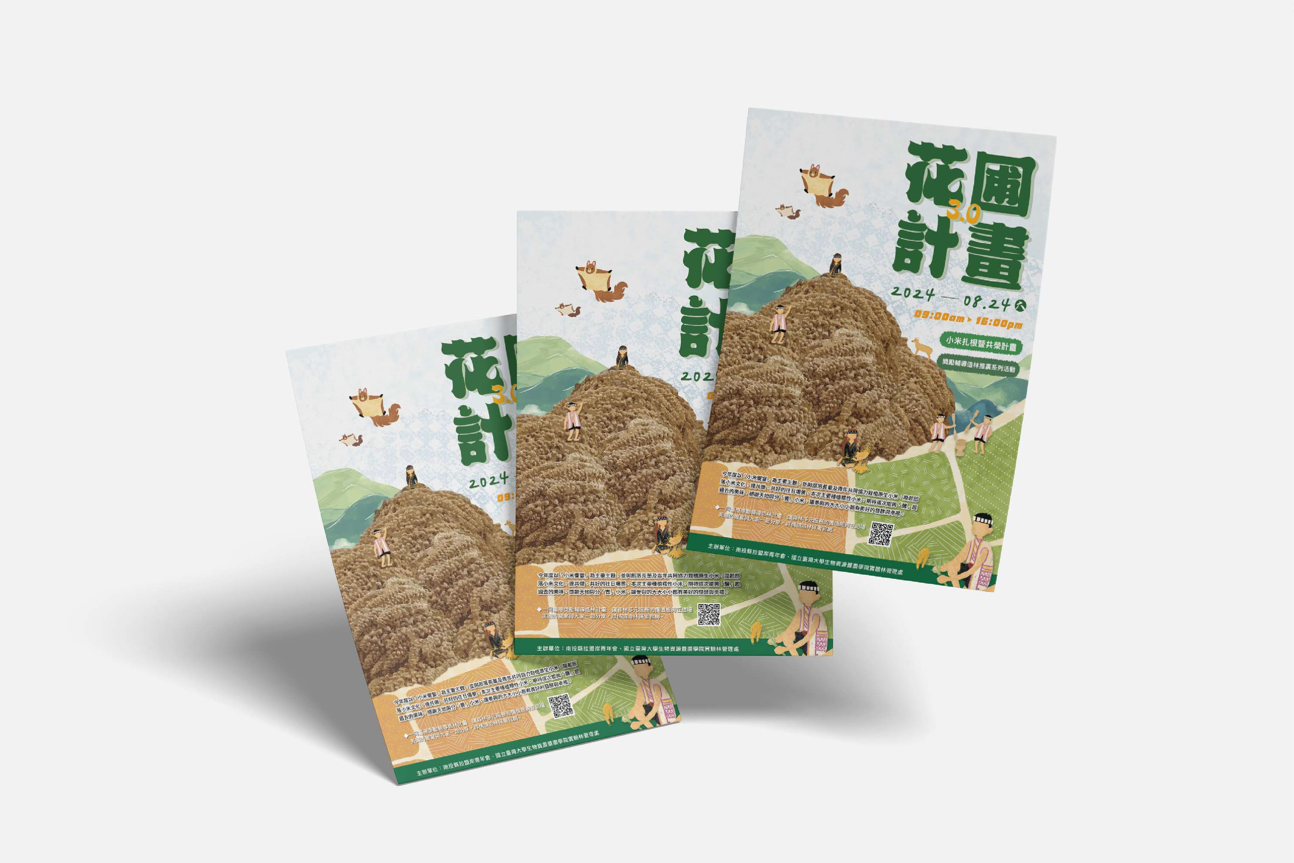 活動視覺設計｜拉盟岸青年會Ｘ臺大實驗林｜花圃計劃3.0